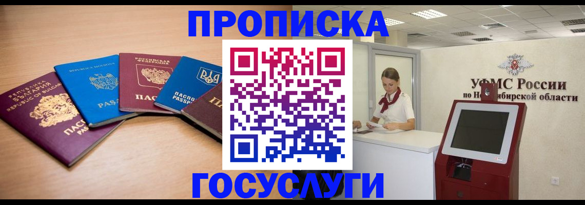 прописка от собственника в Солнечногорске