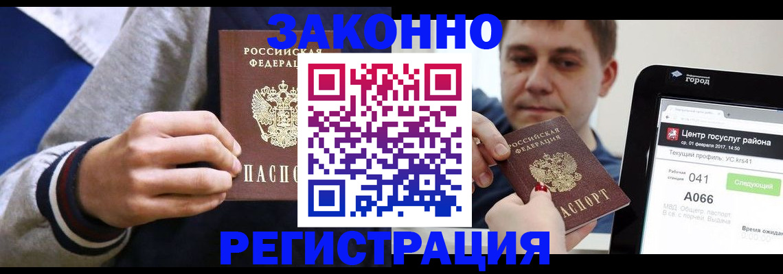 купить прописку в Солнечногорске
