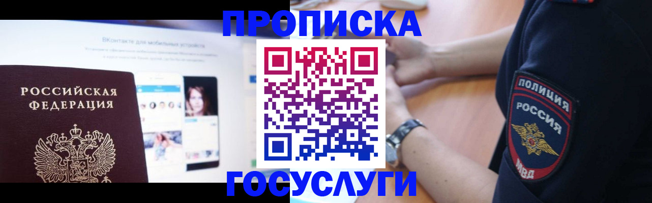 временная регистрация для школы в Солнечногорске