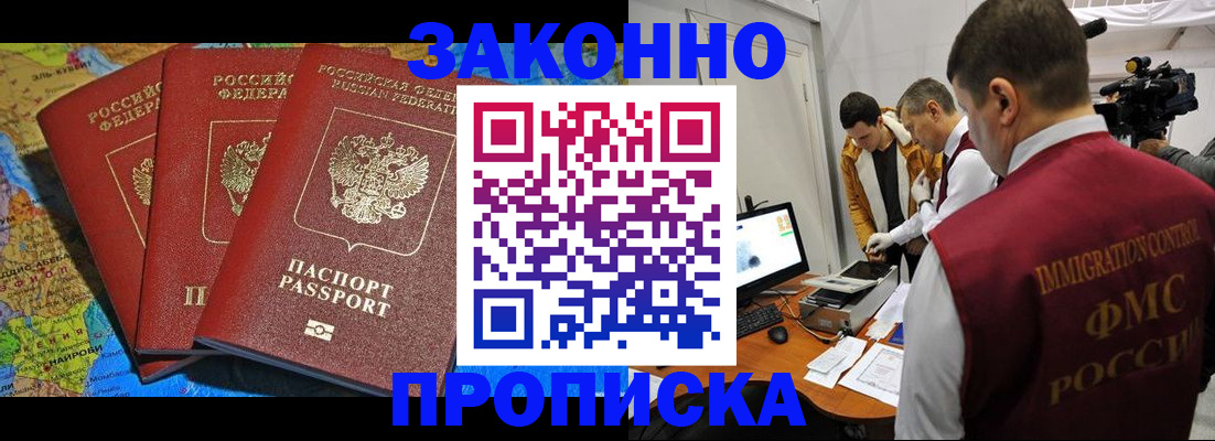 прописка от собственника в Солнечногорске