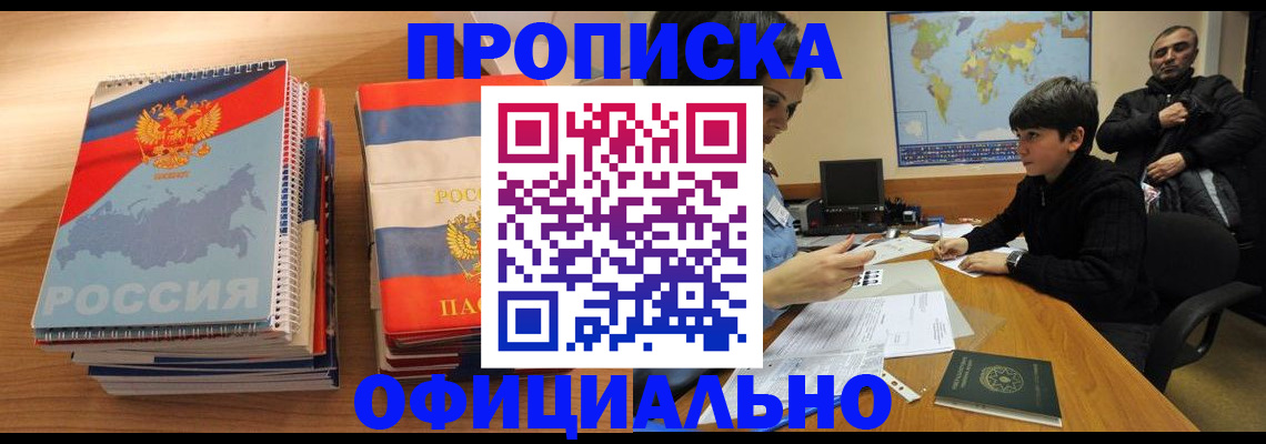прописка в Солнечногорске