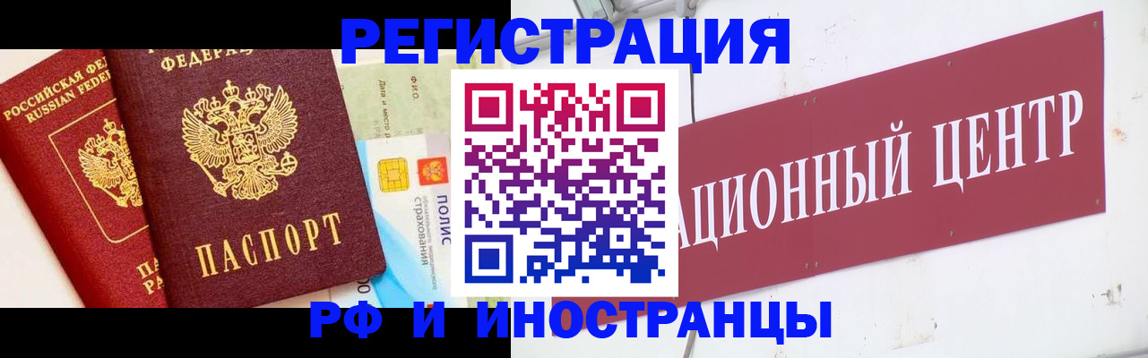 прописка для работы в Солнечногорске